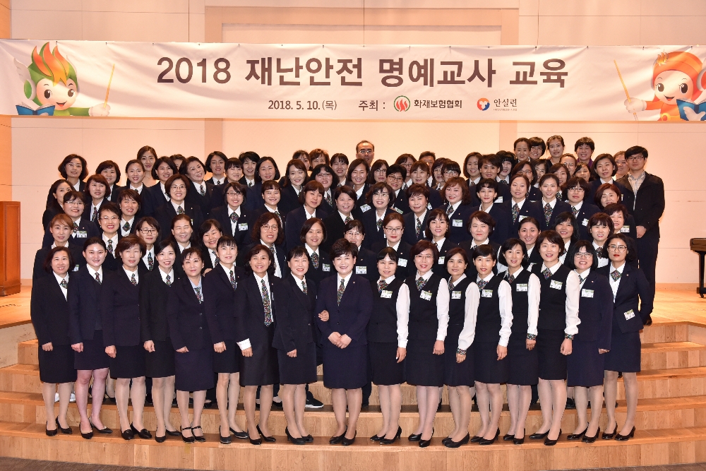 △2018 재난안전 명예교사 교육에 참석한 참가자들이 단체 기념사진을 촬영하고 있다. / 사진=화재보험협회