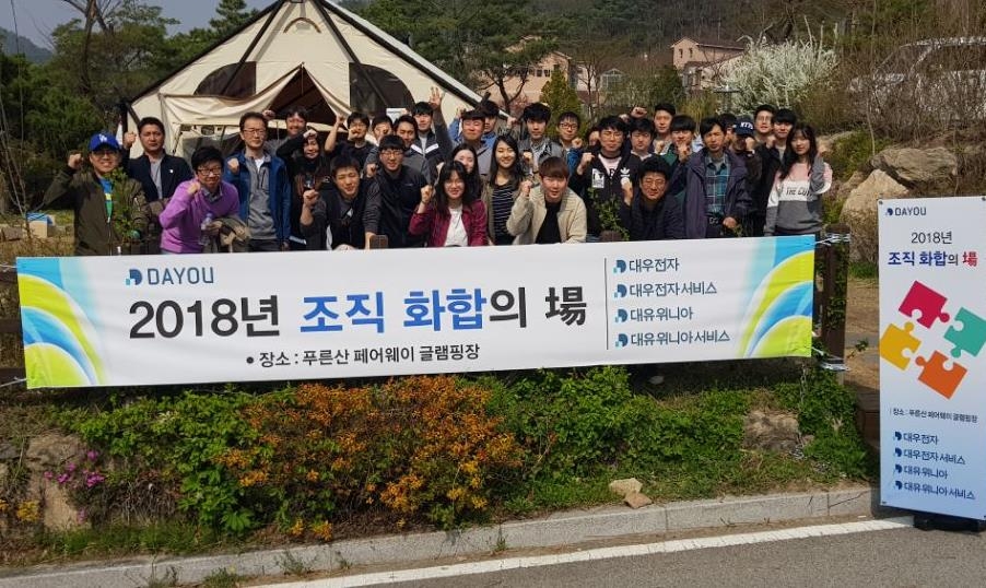 △지난 3월 말부터 이번달 중순까지 포천 푸른산페어웨이 글램핑장에서 진행된 대유그룹 가전계열사 ‘조직 화합의 장’ 워크샵 단체 사진