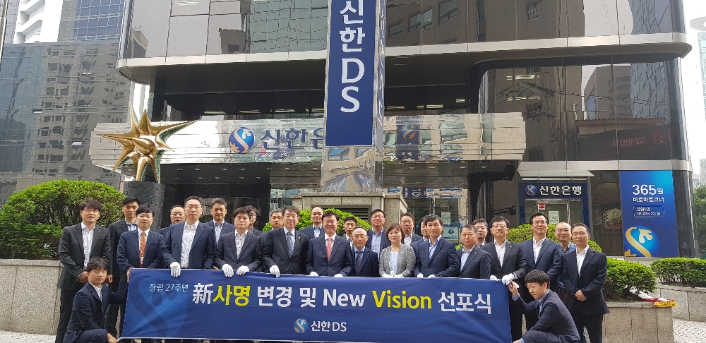 신한금융그룹의 ICT 자회사인 신한데이타시스템은 2018년 5월 11일 사명을‘신한DS’로 변경하고 디지털 전문기업으로 제2의 도약을 위한 비전 선포식을 했다. 신한DS 유동욱 대표이사와 임직원들이 기념촬영을 하고 있다. / 사진= 신한금융지주