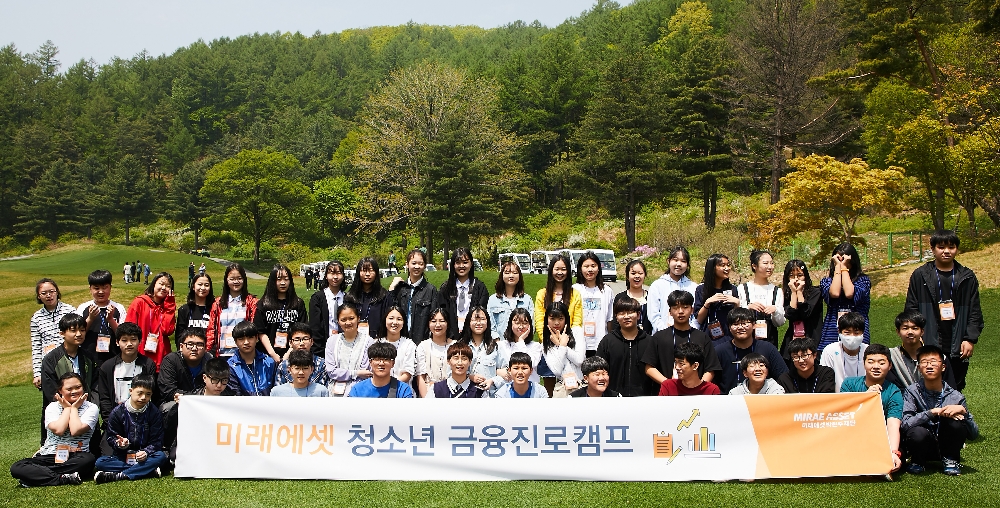 강원도 홍천군 블루마운틴컨트리클럽에서 금융진로캠프에 참가한 중학생들이 단체사진촬영을 하고 있다. 사진=미래에셋박현주재단