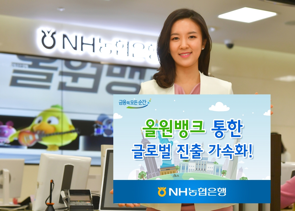 농협은행, 올원뱅크 글로벌 진출 가속 / 사진= 농협은행