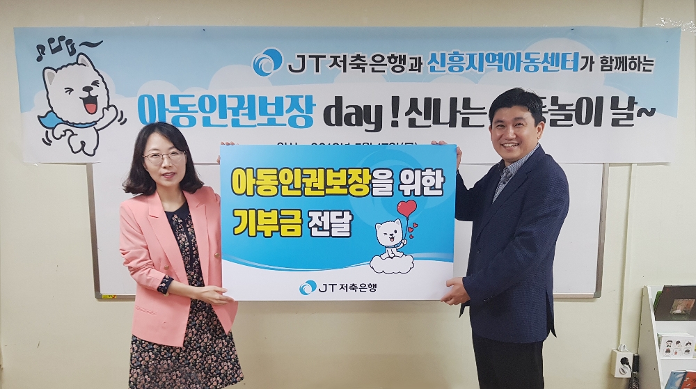JT저축은행, 지역 아동과 함께 하는 ‘협동놀이 날’ 진행