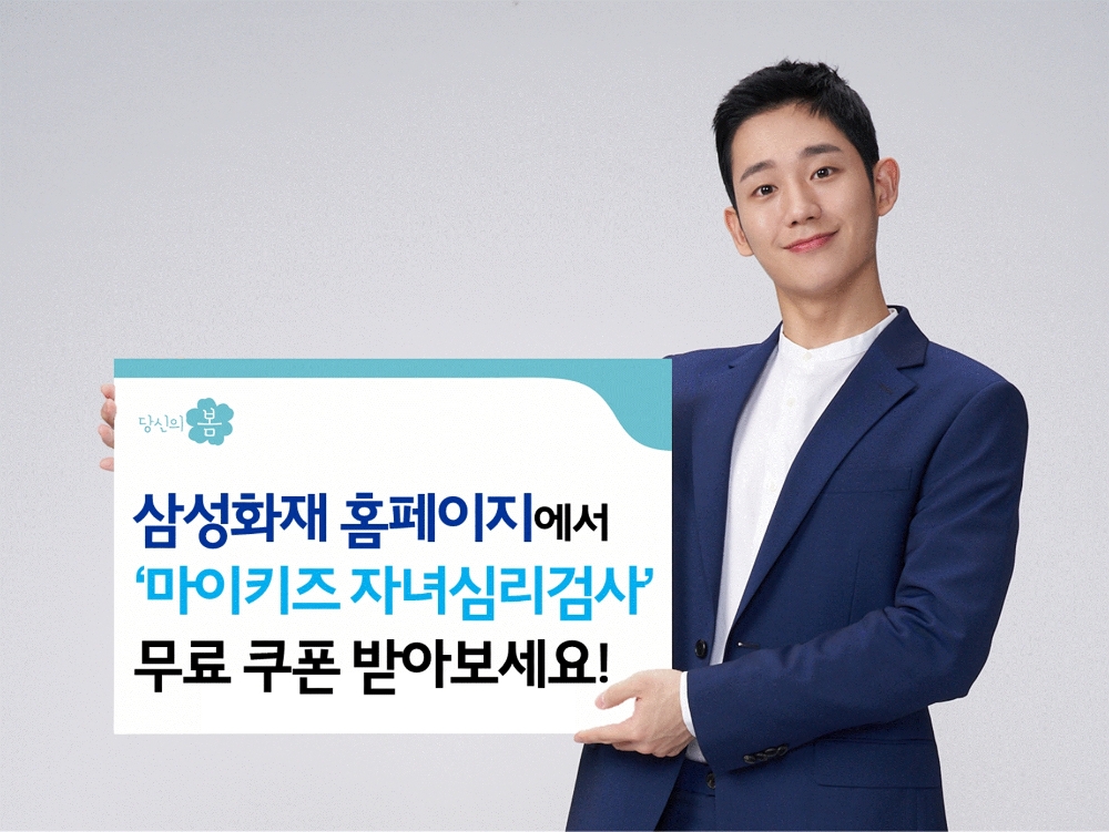 △사진=삼성화재