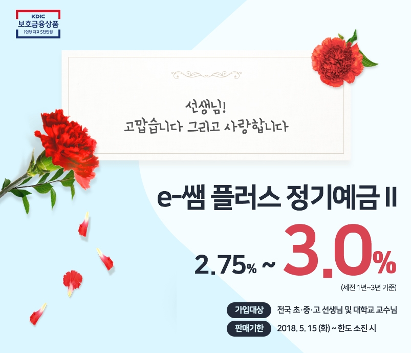 더케이저축은행, 스승의날 기념 특판 100억 돌파 눈앞