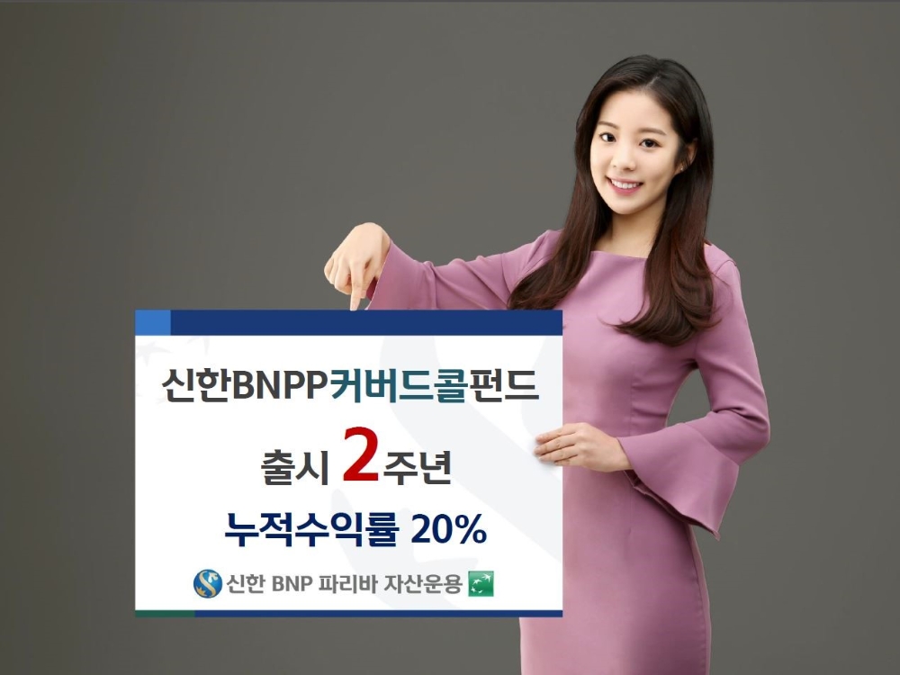 자료=신한BNP파리바자산운용