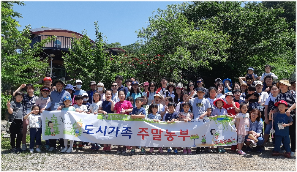 농협중앙회 경기지역본부, 도시가족주말농부 체험행사 개최