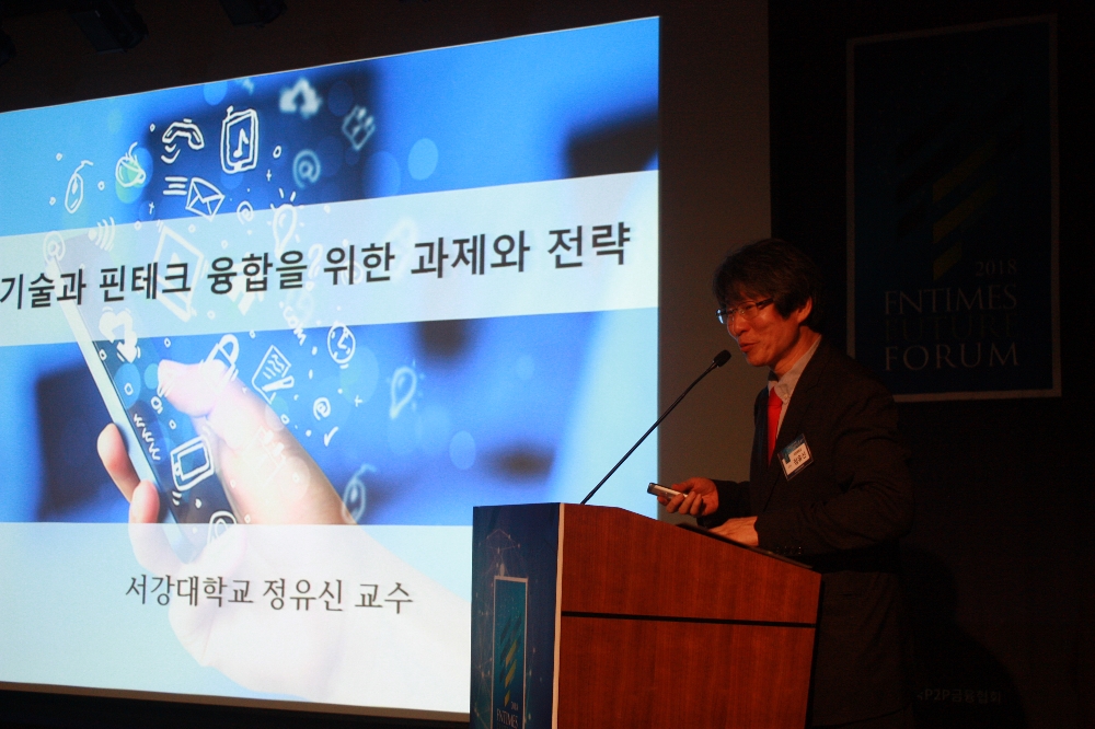 △정유신 핀테크지원센터장이 '2018 한국금융미래포럼'에서 주제강연을 하고 있다./사진=한국금융신문