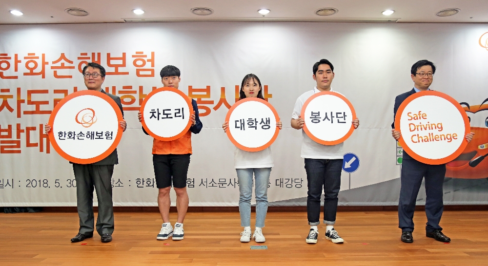 △한화손해보험 차도리 봉사단 / 사진=한화손해보험