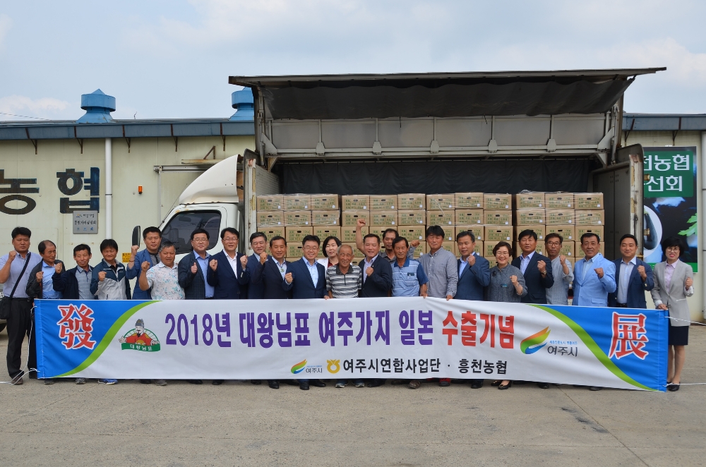 여주시연합사업단 - 흥천농협, 여주 가지 일본 수출 기념 선적식 개최