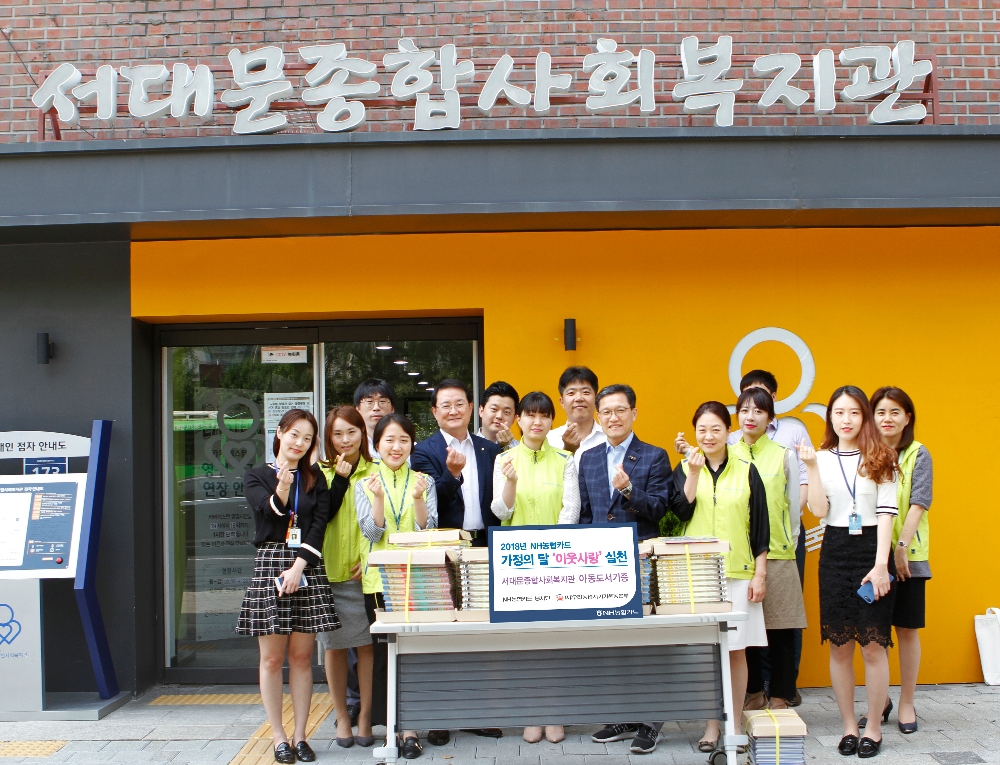 △NH농협카드 봉사단과 우리농업지키기운동본부는 지난 30일 서울 서대문구 소재‘서대문종합사회복지관’을 찾아 아동 도서를 기증하고, 도서관 환경 정비 등 봉사활동을 실시했다./사진=NH농협카드