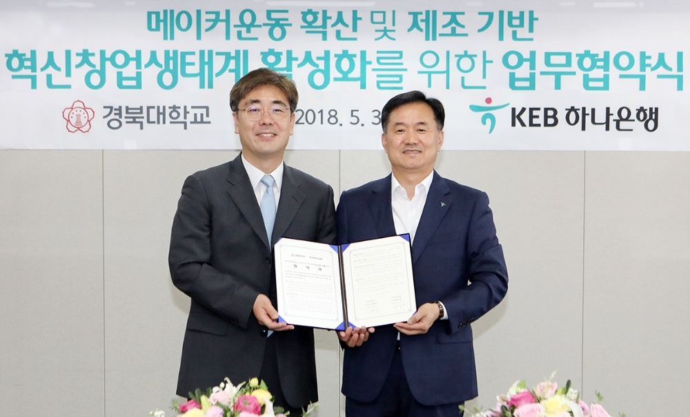 KEB하나은행은 31일 하나금융그룹 명동 사옥에서 경북대학교 스타트업지원센터와 '메이커 운동의 확산과제조기반 혁신창업 생태계 활성화를 위한 업무협약'을 체결했다. KEB하나은행 기업영업그룹 박지환 전무(사진 오른쪽)와 경북대학교 스타트업지원센터 김현덕 센터장(사진 왼쪽)이 협약서를 들고 기념촬영을 하고 있다. / 사진= KEB하나은행
