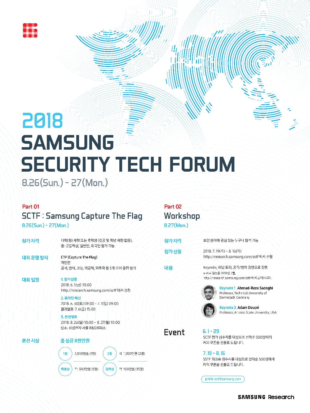 삼성전자 ‘보안기술 포럼’ 개최…우수 인재 발굴 앞장