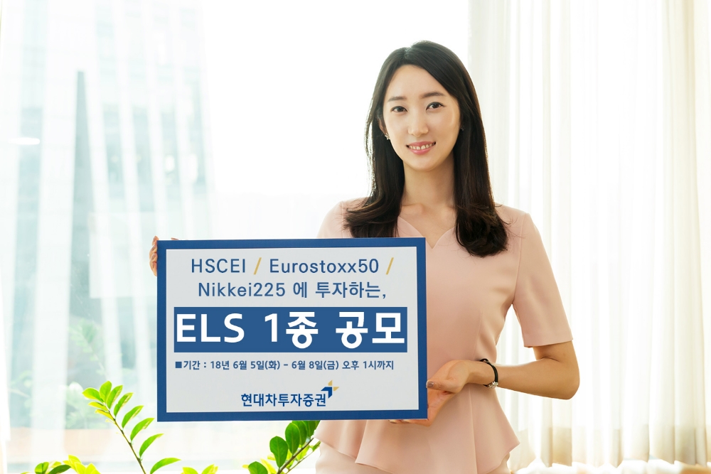 현대차투자증권, 최대 연 6.2% 수익률 ELS 공모