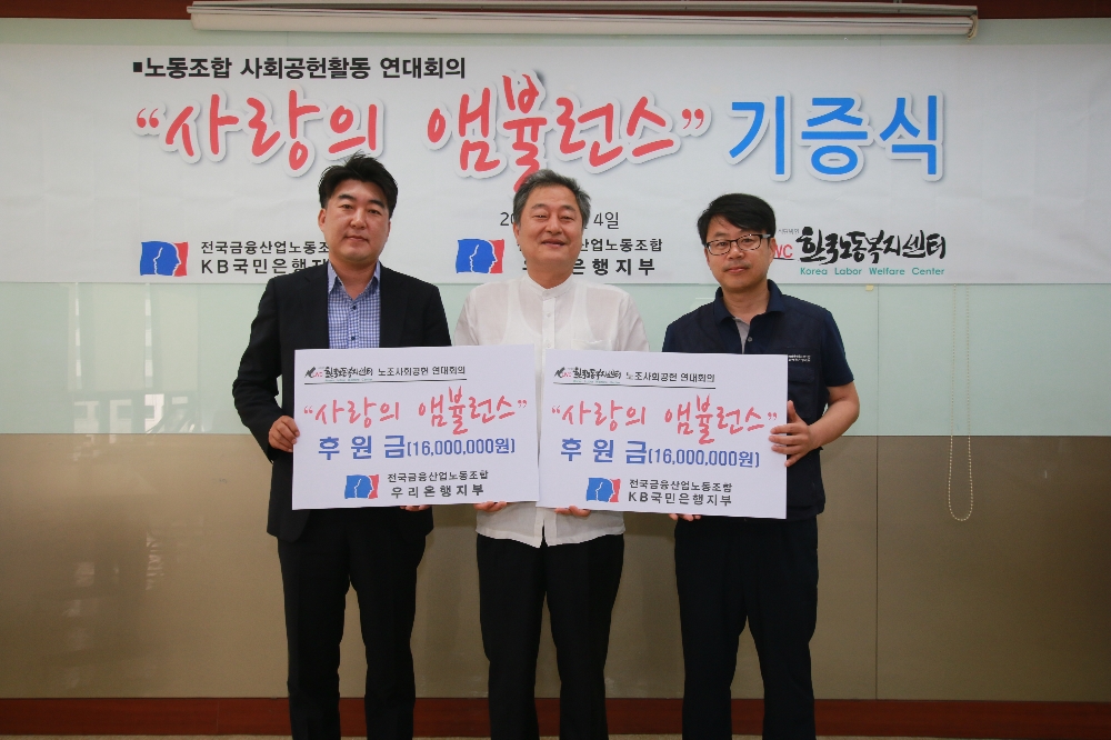 (왼쪽부터)박필준 우리은행지부 위원장과 황원래 한국노동복지센터 이사장, 박홍배 국민은행지부 위원장이 기념촬영을 하고 있다./사진제공=금융노조 국민은행지부