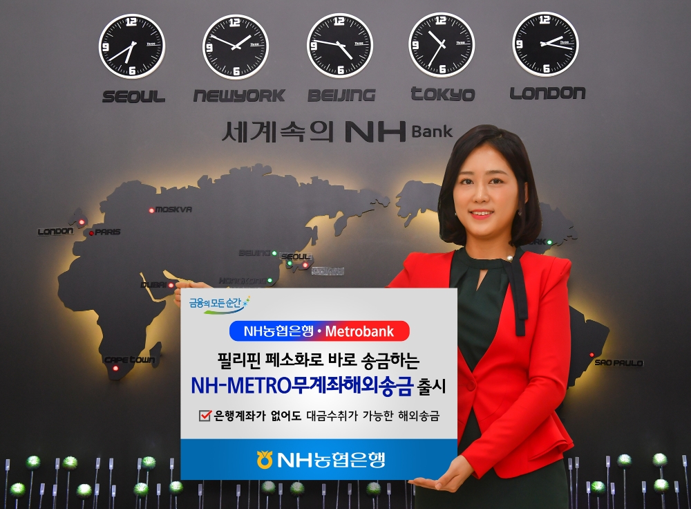 농협은행, 필리핀 페소화로 바로 송금 'NH-METRO무계좌해외송금' 출시 / 사진= 농협은행