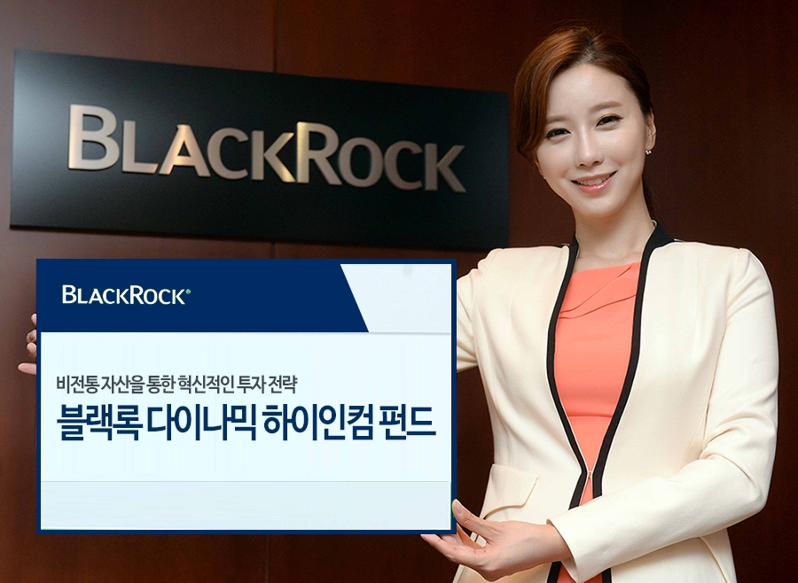 자료=블랙록자산운용
