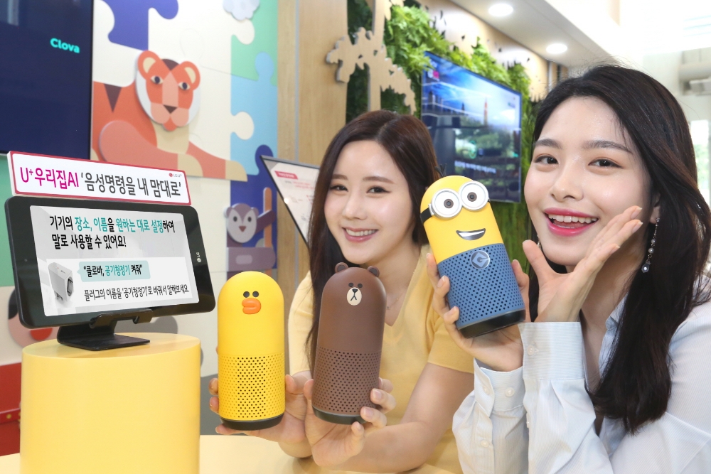 LG유플러스, U+우리집AI, 음성명령을 내 맘대로