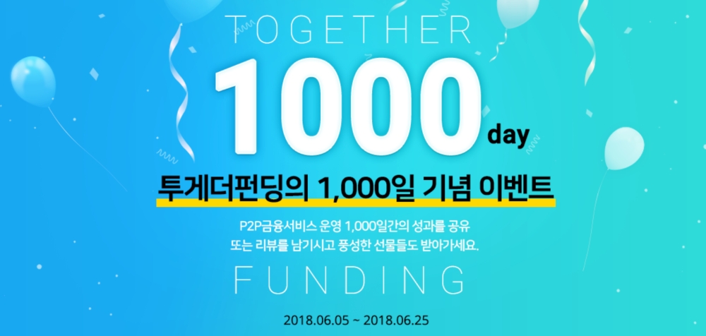 P2P금융 투게더펀딩, 서비스 개시 1000일 기념 이벤트 실시