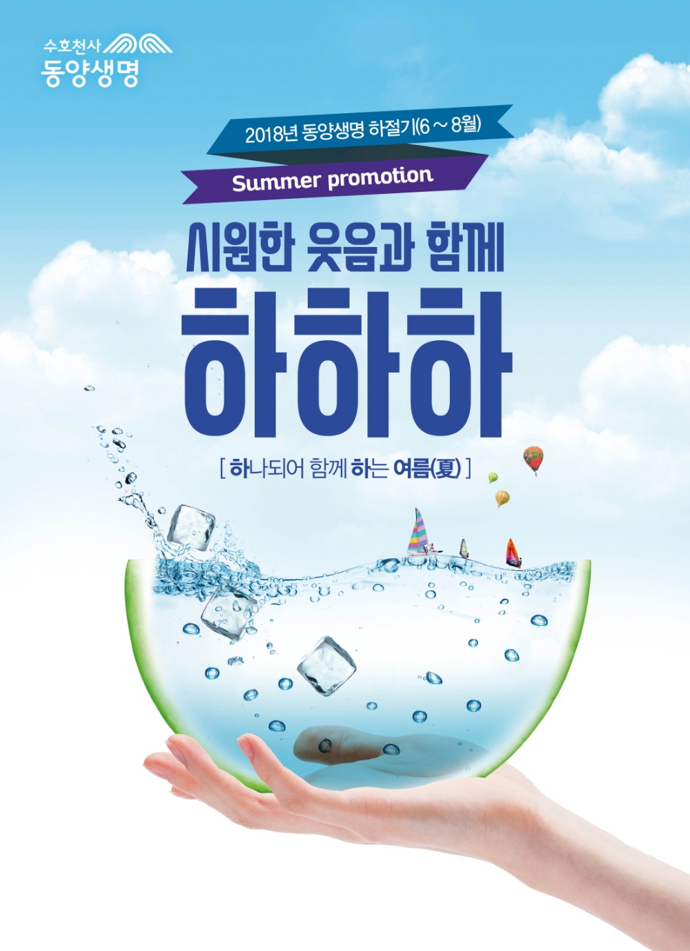 △사진=동양생명