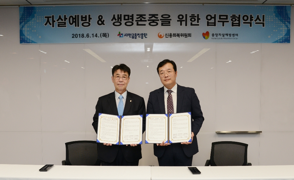 △김윤영 서민금융진흥원 원장 겸 신용회복위원회 위원장(왼쪽)과 한창수 중앙자살예방센터 센터장이 14일 서민금융진흥원 5층 대회의실에서 서민·취약계층의 정신건강 증진 및 자살 예방에 관한 업무협약을 체결했다./사진=서민금융진흥원