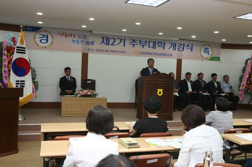 인천강화옹진축협 제2기 주부대학 개강식 개최