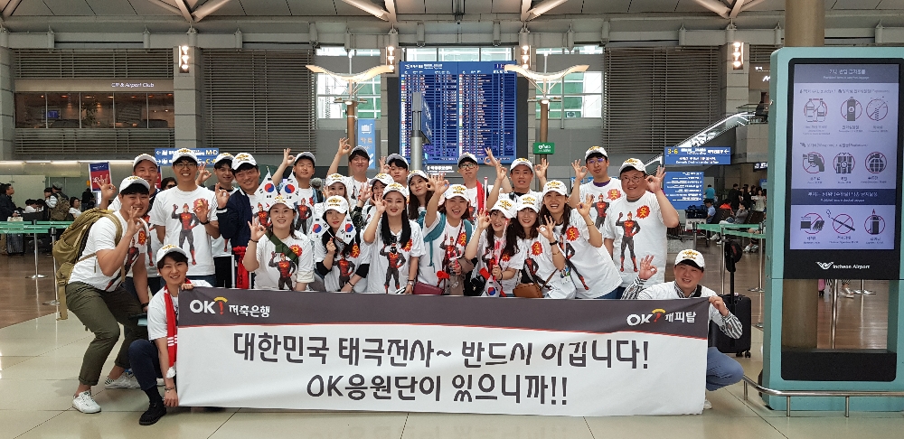 △대한민국 국가대표 축구팀을 응원하기 위해 사내에서 선발된 OK저축은행과 아프로서비스그룹과 직원들./사진=아프로서비스그룹