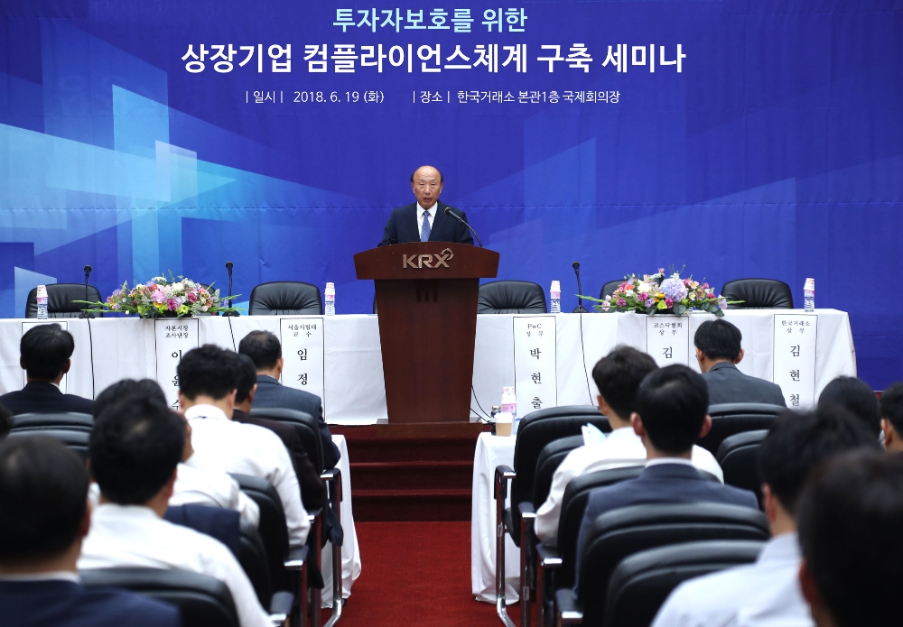 세미나에 앞서 이해선 한국거래소 시장감시위원장이 개회사를 하고있다. 사진=한국거래소