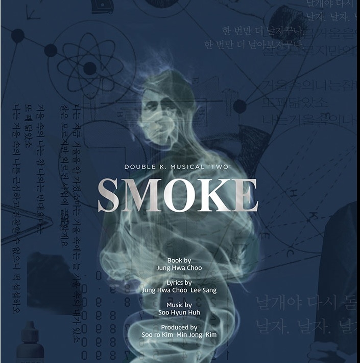 △뮤지컬 '스모크' 포스터./사진=하나카드