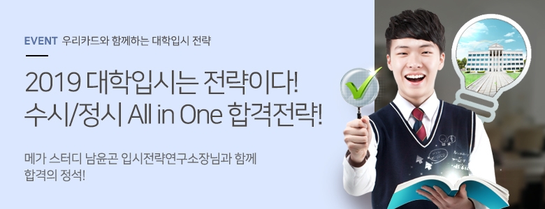 우리카드 ‘2019학년도 대학입시 전략 설명회’ 개최