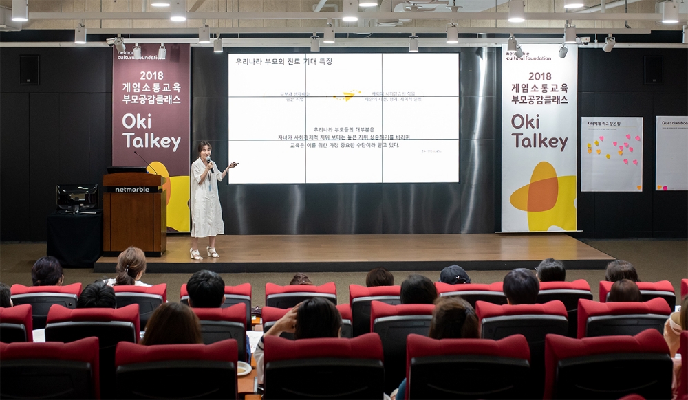 △국제사이버대학교 상담학부 특수상담치료학과 최희아 교수가 오키토키 2회에서 강연을 하고 있다 / 사진=넷마블문화재단