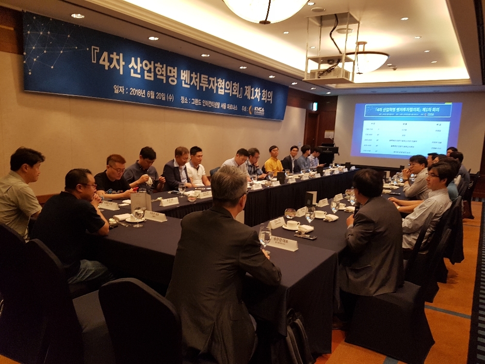 △'4차 산업혁명 벤처투자협의회' 제1차회의에서 관계자들이 회의를 진행하고 있다./사진=한국벤처캐피탈협회