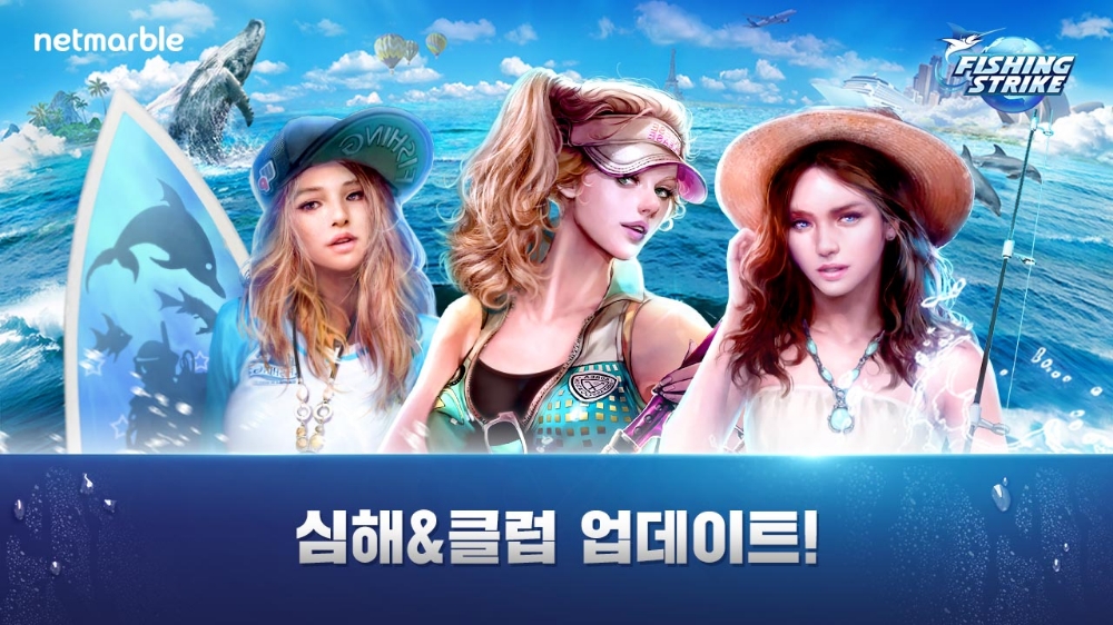 넷마블 ‘피싱스트라이크’ 업데이트…‘심해’ 월드맵 추가