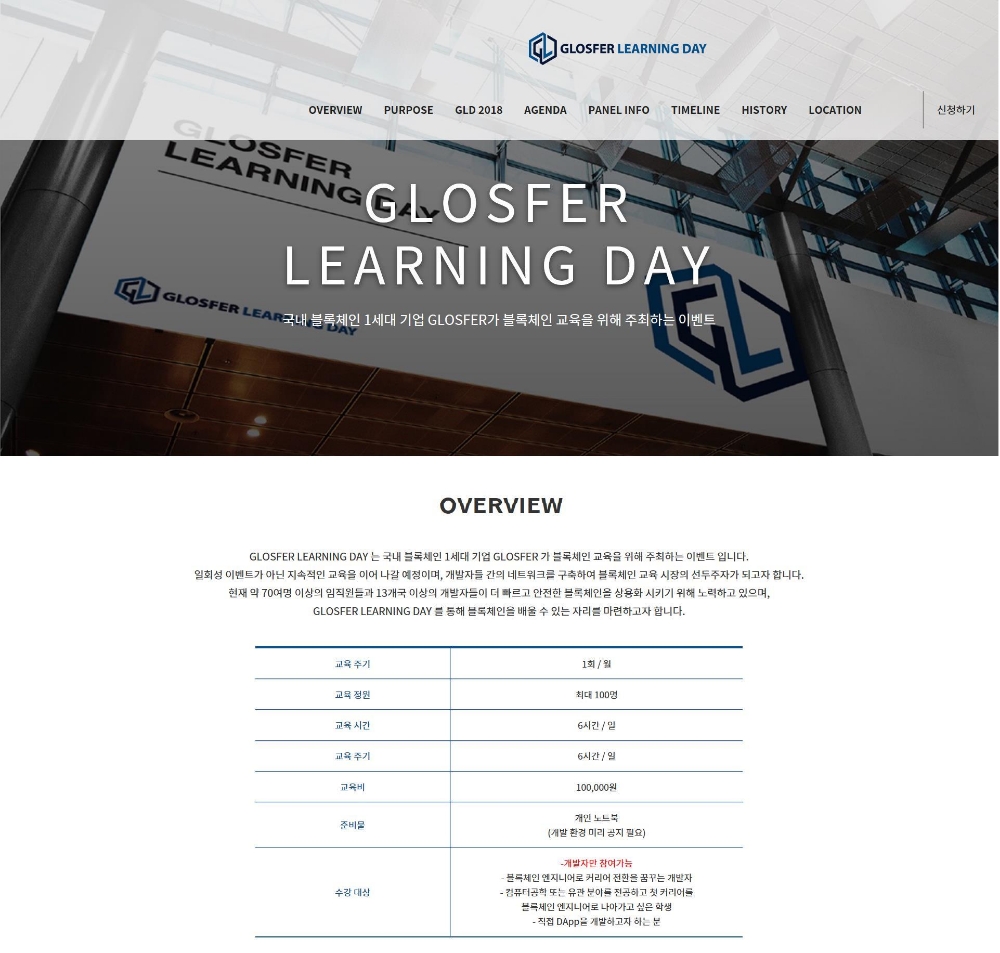 글로스퍼, 내달 27일 블록체인 전문교육 ‘GLD’ 진행