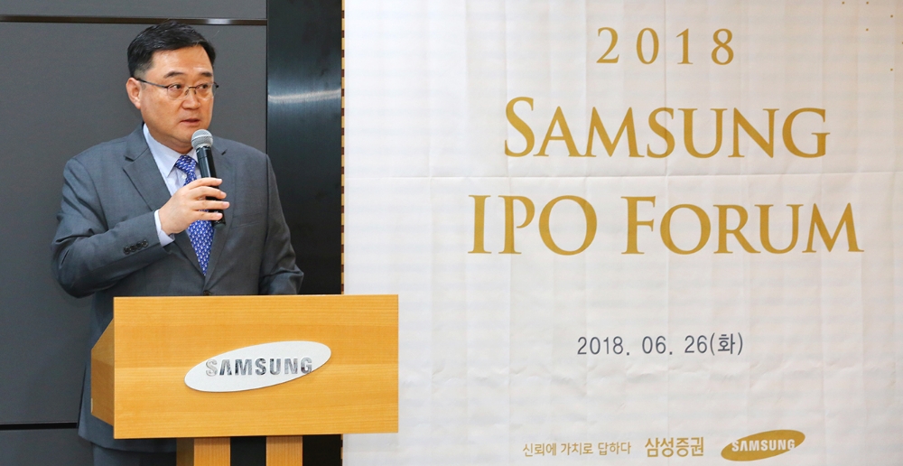 삼성증권은 26일 오후 서울 서초구 삼성타운금융센터에서 ‘4차 산업혁명 시대, IPO 시장 전망 및 벤처투자의 역할’을 주제로 IPO 포럼을 개최했다./사진=삼성증권