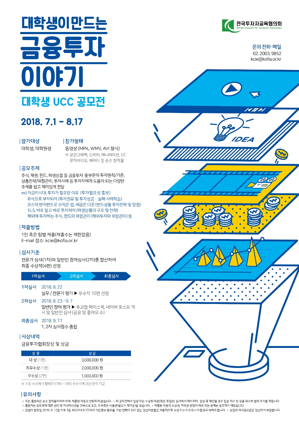 자료=전국투자자교육협의회