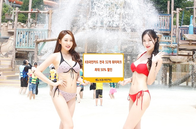 KB국민카드가 워터파크 할인 이벤트를 실시한다. / 사진 = KB국민카드