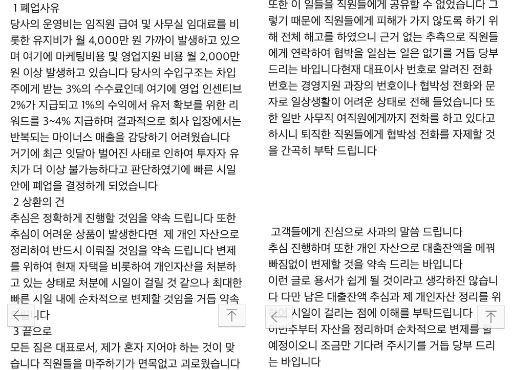 △30데이펀딩이 사안에 대해 발표한 입장./사진=30데이펀딩