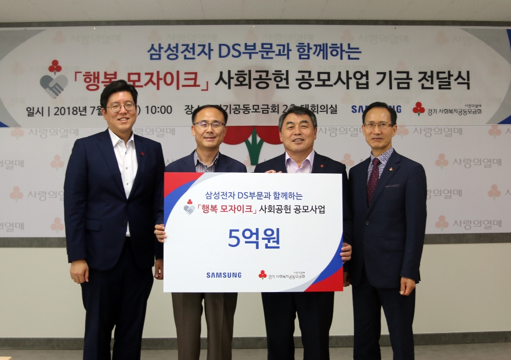 △(왼쪽부터) 김기룡 플렌엠 대표, 홍영돈 삼성전자 DS부문 사회봉사단 부단장, 강학봉 경기사회복지공동모금회 사무처장, 이근홍 협성대학교 사회복지학과 교수 / 사진=삼성전자DS부문 커뮤니케이션팀