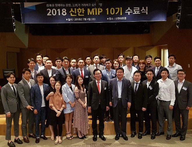 지난 4일 서울 역삼동 소재 신한아트홀에서 열린 ‘신한 MIP 10기 수료식’에서 최병화 신한은행 부행장(앞줄 오른쪽 여섯번째)과 교육생들이 기념촬영 하고 있다. / 사진 = 신한은행