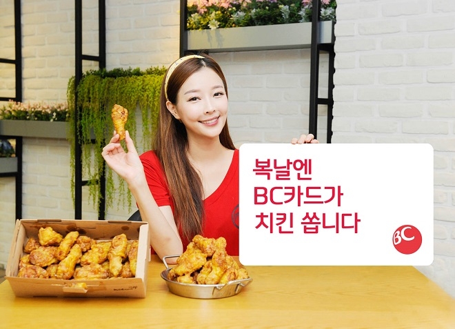 BC카드가 여름 맞이 경품 이벤트를 실시한다. / 사진 = BC카드