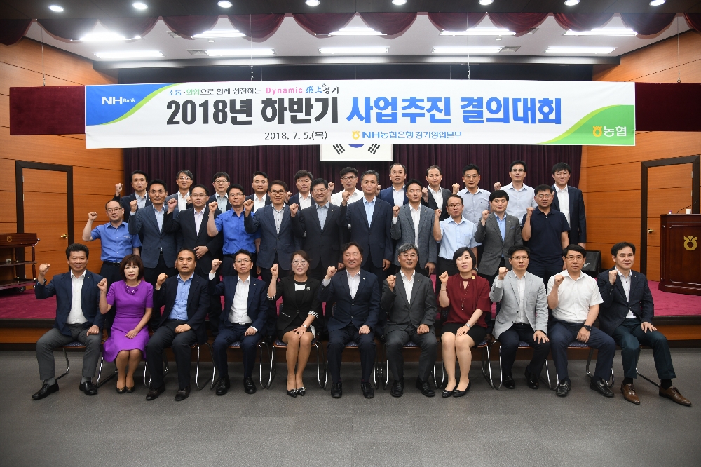 농협은행 경기영업본부, 하반기 사업추진 결의대회 실시