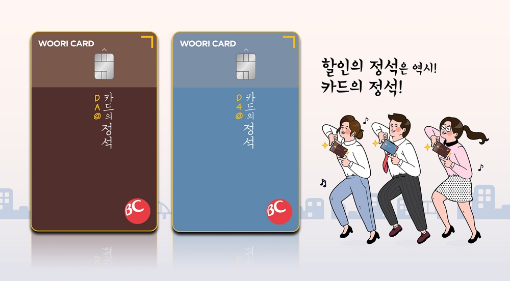 우리카드 ‘카드의정석’ 온라인 전용 상품 출시