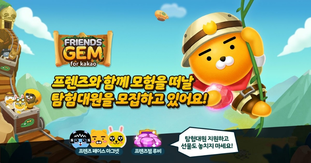 카카오게임즈, 퍼즐게임 ‘프렌즈젬’ 사전예약 실시