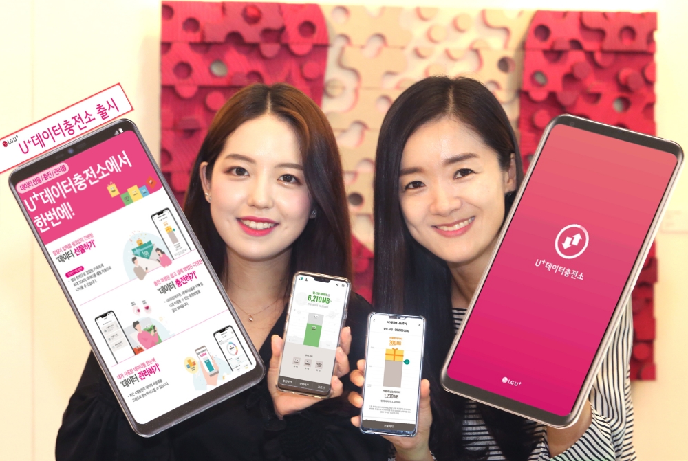 LG유플러스 ‘U+데이터충전소’ 출시…“데이터 선물·충전·관리 한번에”