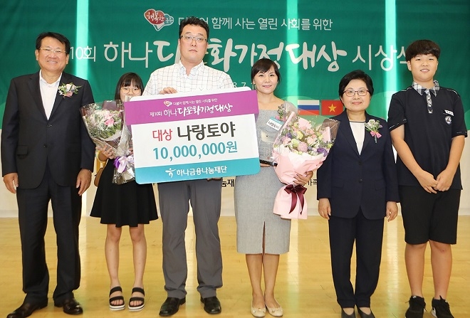 하나금융나눔재단은 지난 10일 하나금융그룹 명동사옥 대강당에서 '제 10회 하나다문화가정대상' 시상식을 개최했다. 김한조 하나금융나눔재단 이사장 (사진 왼쪽에서 첫번째), 정현백 여성가족부 장관 (사진 왼쪽에서 다섯번째) 이 대상을 수상한 몽골 출신의 결혼이주여성인 나랑토야씨 (사진 왼쪽에서 네 번째) 가족과 함께 기념 촬영을 하고 있다. / 사진 = 하나금융나눔재단