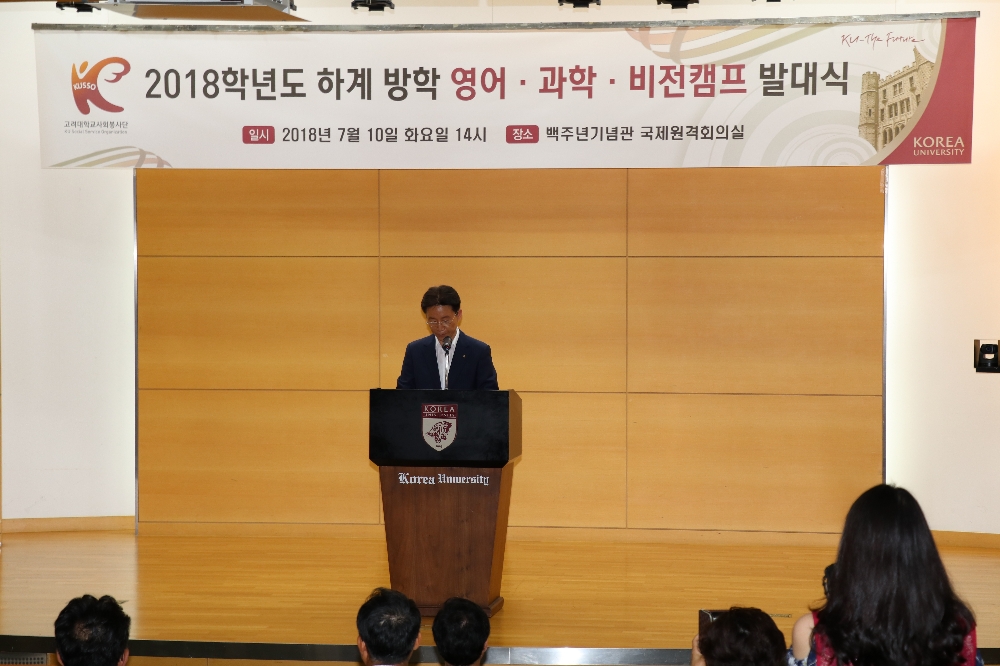 허식 농협중앙회 부회장, 고려대 사회봉사단 농촌캠프 발대식 격려 방문