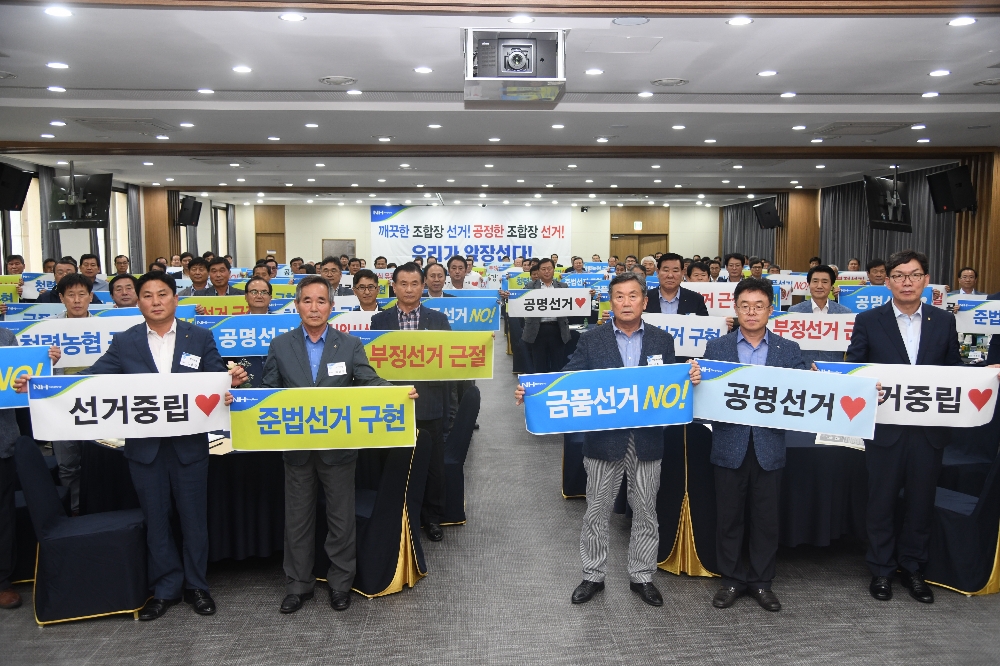 경기농협, 상생과 소통을 위한 조합장 포럼 개최