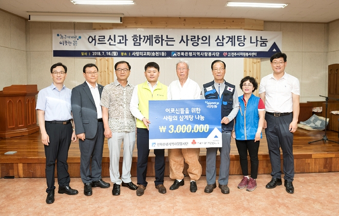 JB금융그룹 전북은행지역사랑봉사단은 ‘2018 사랑의 삼계탕 나눔’ 봉사활동을 실시했다. / 사진 = JB금융그룹