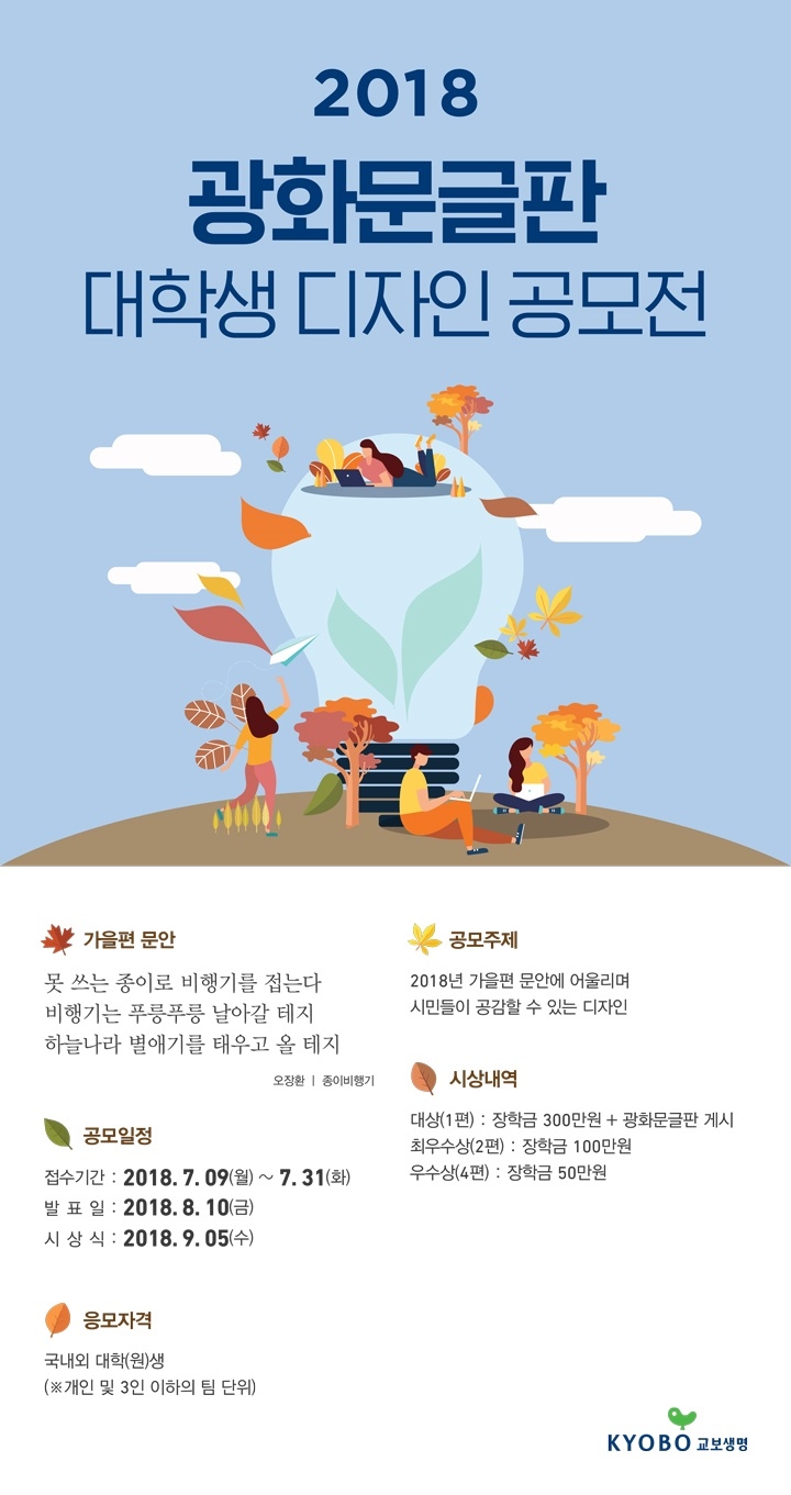 △사진=교보생명