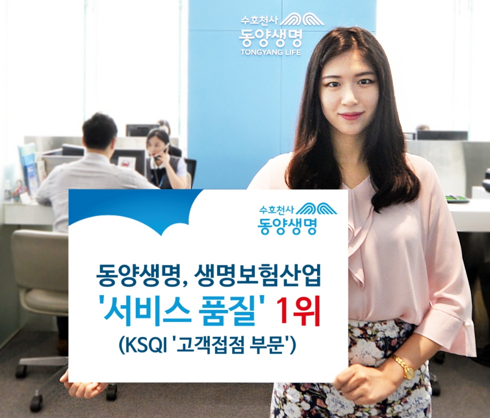 △사진=동양생명